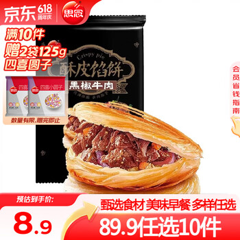 思念 多款包子手抓饼早餐 任选10件赠2件 共12件