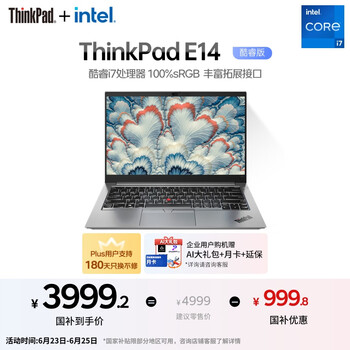 ThinkPad【国家补贴20%】联想E14笔记本电脑 便携商务办公学生轻薄本 酷睿i7 16G 512G 100%sRGB 银色