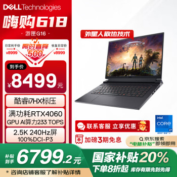 戴尔（DELL）国家补贴 游匣G16游戏本笔记本电脑16英寸电竞本(i7HX 16G 1T RTX4060 2.5K 240Hz )