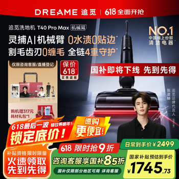 国家补贴：追觅 dreame T40 Pro Max HHR46C 无线洗地机