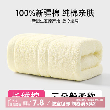 洁丽雅 毛巾成人纯棉洗脸洗澡全棉舒适柔软新疆长绒棉加厚吸水情侣面巾 素色-淡黄 1条