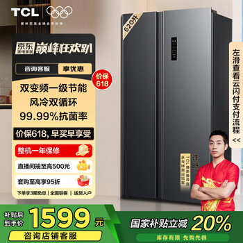 TCL 620升对开双开门超大容量冰箱双变频一级能效风冷无霜超薄家用电冰箱BCD-620WEPF1
