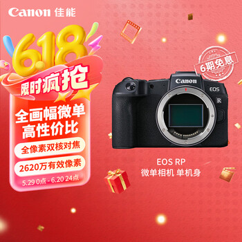 国家补贴：佳能 EOS RP 全画幅 微单相机 黑色 单机身