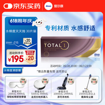 爱尔康 水梯度天天抛 水润保湿高透氧含水量专利材质近视隐形眼镜日抛 30片装/盒 100度