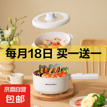 【京东物流】威力电煮锅多功能一锅多用小锅宿舍用1-2人煮面锅小型电热锅直手柄单人公寓办公加热