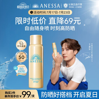 ANESSA 安耐晒防晒霜SPF50+男女军训可用儿童隔离紫外线军训 安耐晒小金瓶防晒喷雾60g