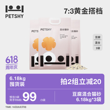 petshy百宠千爱 豆腐混合猫砂12.36斤*3包 除臭吸水猫砂6.18kg*3袋