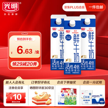 光明 鲜牛奶 908ml*3 高品质生牛乳