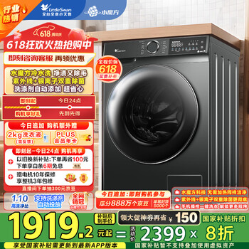 小天鹅(LittleSwan)滚筒洗衣机全自动家用 水魔方【TG100V618PLUS】10公斤 超薄 家电国家补贴20% 以旧换新 一级能效