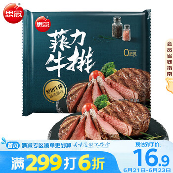 限地区：思念 菲力牛排 110g