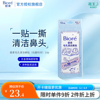 碧柔 鼻贴 玩趣时间10片