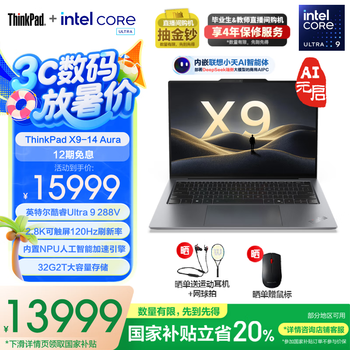 ThinkPad X9 14 Aura AI 2025元启版 全新酷睿2代Ultra处理器 高性能旗舰商务精英办公笔记本电脑 Ultra9-288V 32G 2T
