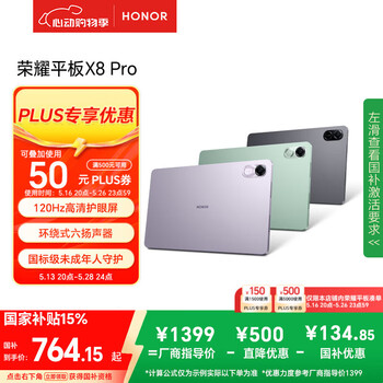 荣耀平板X8 Pro【国家补贴】11.5英寸平板电脑8+128GB 120Hz高刷护眼屏 全金属轻薄机身星空灰