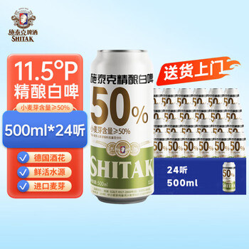 天湖啤酒 施泰克啤酒11.5度小麦白啤500ml*24罐