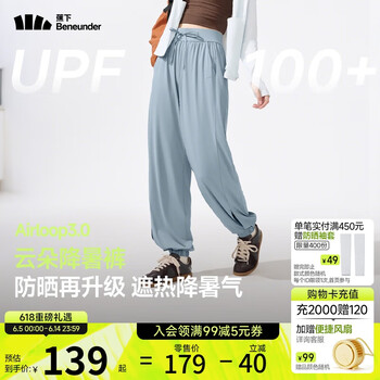 蕉下 25年新款：蕉下（beneunder）束脚休闲裤子女士运动阔腿冰丝防晒长裤速干高腰春夏 AL205