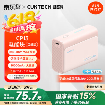 酷态科 PB100 电能块口袋版 移动电源 1A1C 30W 10000mAh 沙滩粉