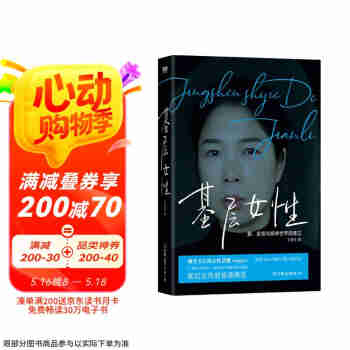 基层女性 底层女性的逆袭典范 聚焦原生家庭、年龄焦虑等热门话题 ?“基层女性”代言人王慧玲（玲玲peter和四只猫）首部作品