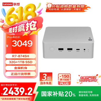 联想 Lenovo 来酷MINI PRO主机商务迷你台式机电脑(R7-8745H 32G 1TB SSD)水月银