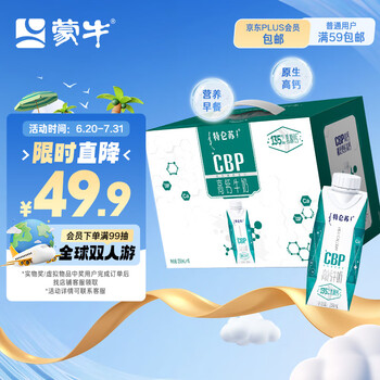 特仑苏 MENGNIU 蒙牛 特仑苏高钙牛奶250ml*10盒