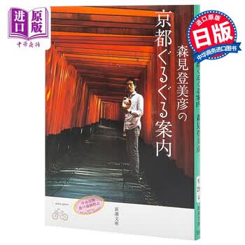 森 見 登 美彦 名言