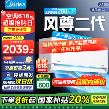 美的 1.5匹 风尊二代 新一级能效 KFR-35GW/N8MXC1Ⅱ 壁挂式空调