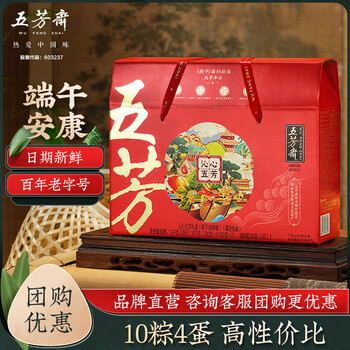 五芳斋 沁心五芳礼盒 1400g 十个粽子4个咸鸭蛋  买一送二