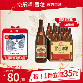 PLUS会员：雪花 啤酒经典沈阳老雪 640ml*12瓶 醇厚高度数 婚宴 （赠黑狮*3）