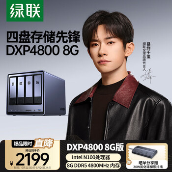 国家补贴：绿联 DXP4800 四盘位 私有云NAS存储（Intel N100、8GB）