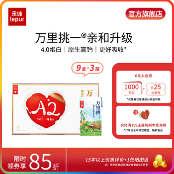 乐纯(LePur')万里挑一 A2水牛牛奶 0乳糖 4.0g蛋白 原生高钙儿童早餐奶 【店长推荐水牛牛奶】125ml*27盒