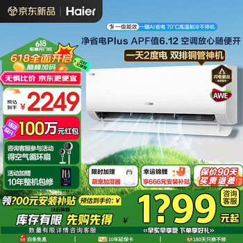 移动端、京东百亿补贴：海尔 Haier 净省电-Plus KFR-35GW/E1-1Plus 超一级能效 壁挂式空调 1.5匹