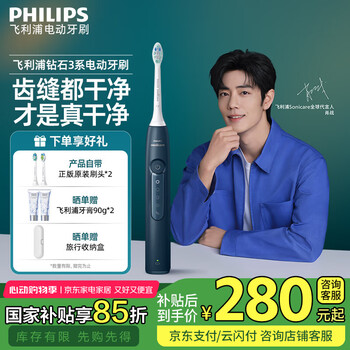 飞利浦电动牙刷钻石3系 6730升级款 微泡水流科技 情人节礼物送男友女友生日礼物 控幅刷毛摆振刷 钻石3系星云蓝