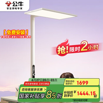 国家补贴：公牛 ML-L120A-BS 落地护眼灯 2080Lux