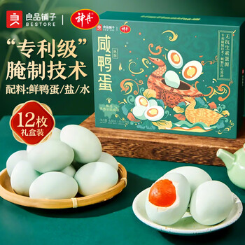 良品铺子咸鸭蛋630g精选鸭蛋12枚饱满流油即食鲜香早餐端午礼品团购