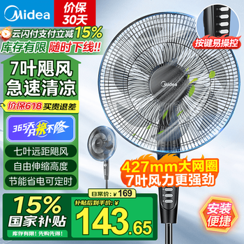 美的(Midea)电风扇落地扇家用大风量 远距强风电扇 立式轻音节能可定时降温 【超级爆款】7叶大风力机械按键
