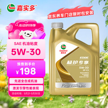 移动端、京东百亿补贴：嘉实多 先进全合成汽机油 极护专享 API SP/C2 5W-30 4L 极护