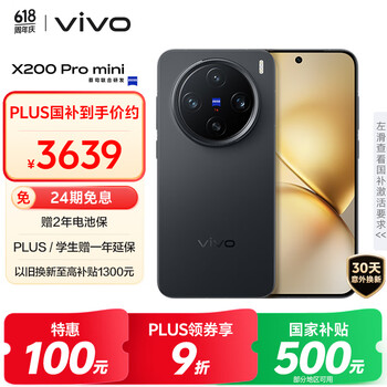vivo X200 Pro mini 12GB+256GB 简黑 国家补贴6.31英寸纤薄小直屏 蔡司超级长焦 5700mAh蓝海电池手机
