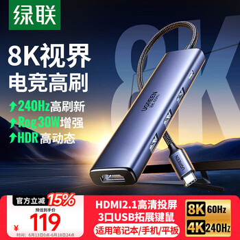 PLUS会员：绿联 Type-C扩展坞 4合1 带供电口 8K60Hz