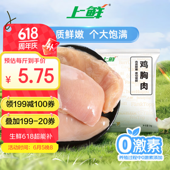 上鲜 鸡大胸 1kg