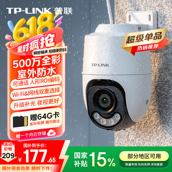 TP-LINK 500万3K全彩摄像头家用监控器360无线家庭室外户外IPC6Y52X-A4