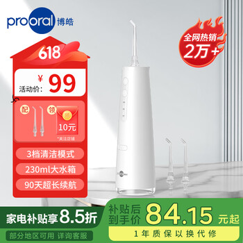 博皓 冲牙器便携式超声波洗牙器水牙线家用牙齿洁牙器正畸专用  F37 白色-230ml水箱-2支喷头