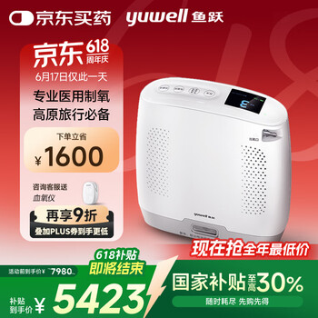 国家补贴：鱼跃 医用便携制氧机户外吸氧旅游高原车载充电Spirit-3