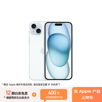 Apple/苹果 iPhone 15 Plus (A3096) 256GB 蓝色支持移动联通电信5G 双卡双待手机