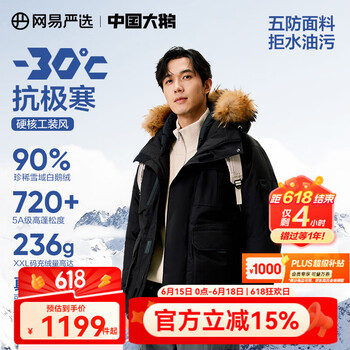 网易严选 反季清仓！【中国大鹅】-30℃地表强温90白鹅绒工装羽绒服