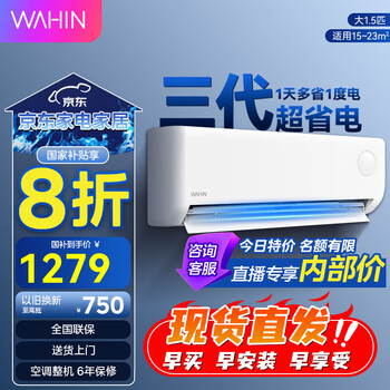 华凌【全国补贴8折优惠】空调挂机超省电全直流变频二代三代节能家用卧室壁挂式冷暖 以旧换新 大1.5匹 一级能效 35HA1III-P