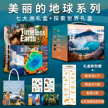 中国国家地理美丽的地球系列七大洲 图书旅游摄影集画册书籍 美丽的地球系列七大洲礼盒+探索世界礼盒