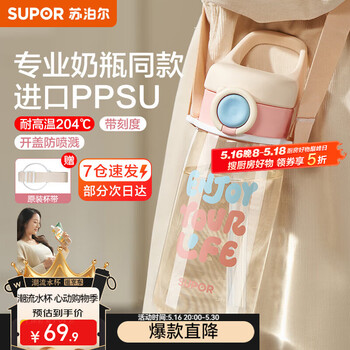 苏泊尔(SUPOR)吸管杯孕妇ppsu水杯成人儿童专用大容量耐高温防喷溅夏季塑料杯子 母婴级ppsu-吸管-樱花粉 600ml