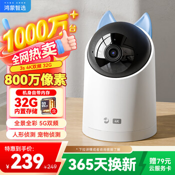 华为智选 海雀4K800万像素摄像头监控家用手机远程360度自动旋转无死角带夜视全景家庭安防室内看护器可对话