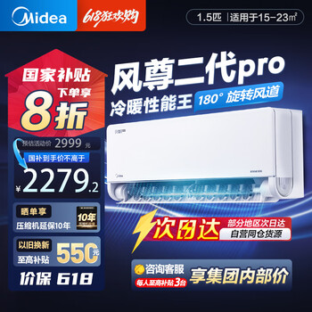 美的 风尊二代PRO系列 KFR-35GW/N8MXC1ⅡPro 新一级能效 壁挂式空调 1.5匹