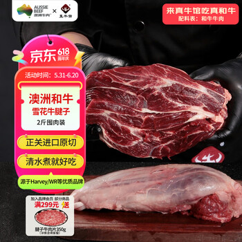 真牛馆 zenew 澳洲谷饲和牛原切牛腱子肉 1kg