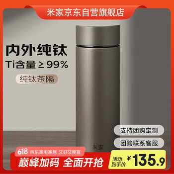米家 MIJIA 钛保温杯  茶水分离杯 大容量便携杯子 450ml 男女士茶杯水杯子
